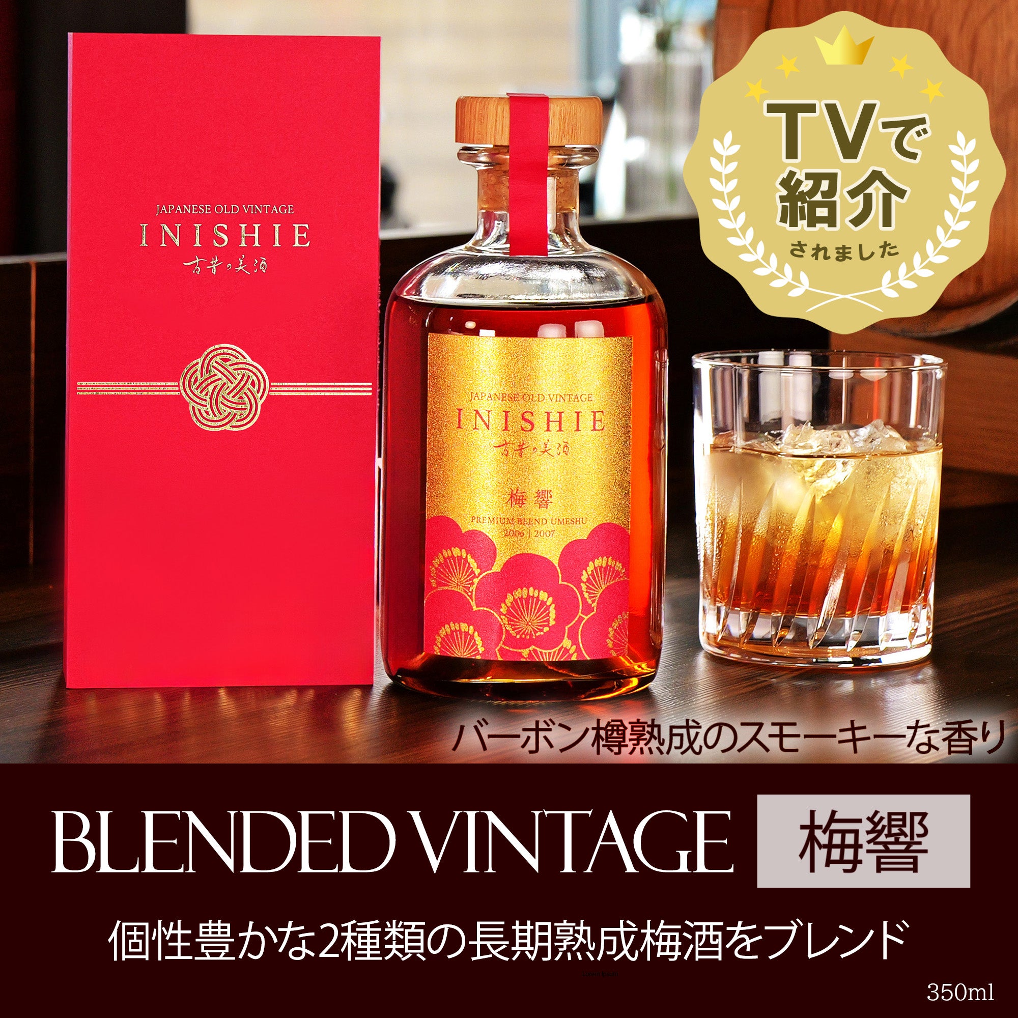 Long-aged blended plum wine 