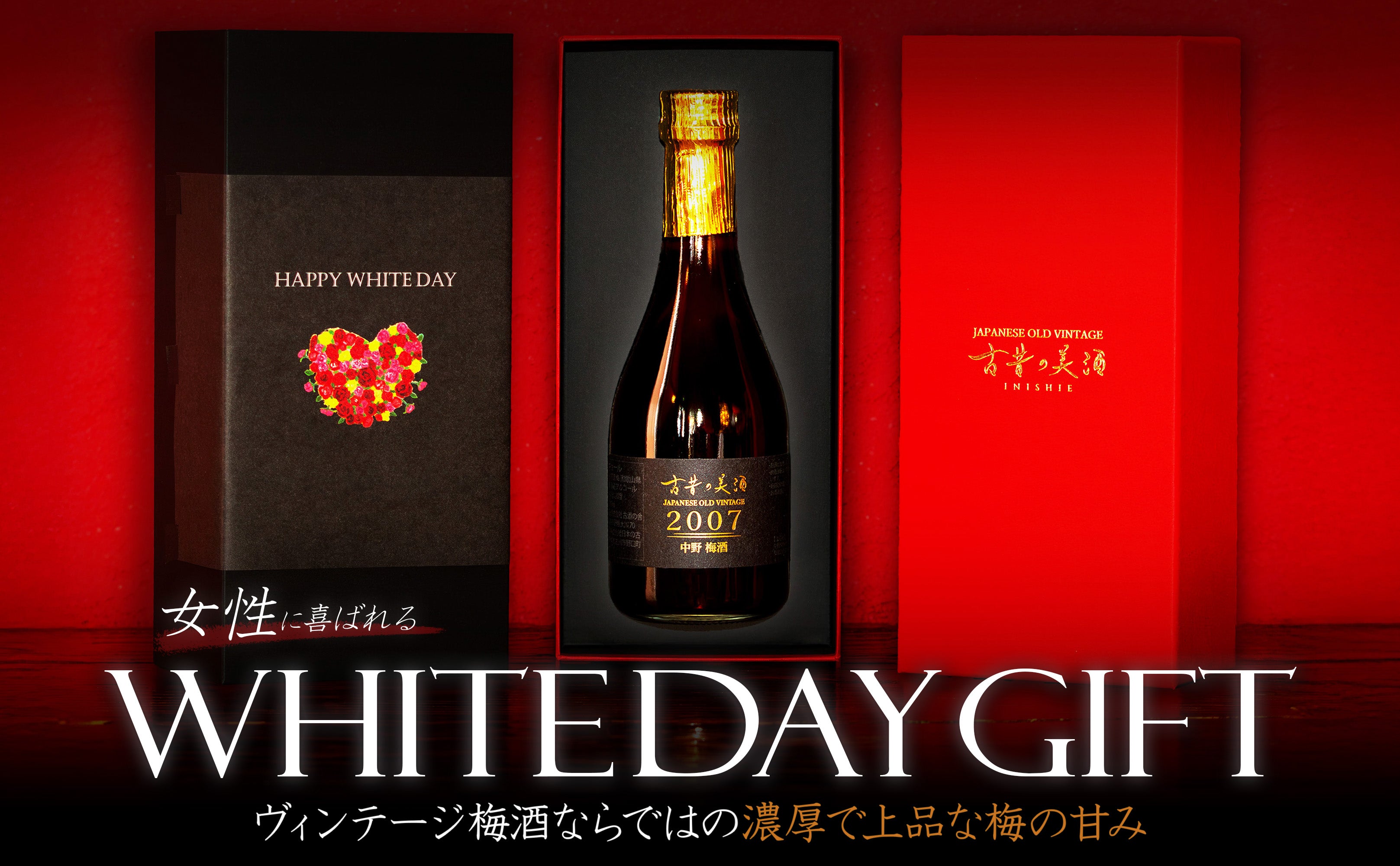 JAPANESE OLD VINTAGE INISHIE Delicious sake from ancient times –  【公式】日本酒・焼酎・梅酒の古酒ブランド｜古昔の美酒