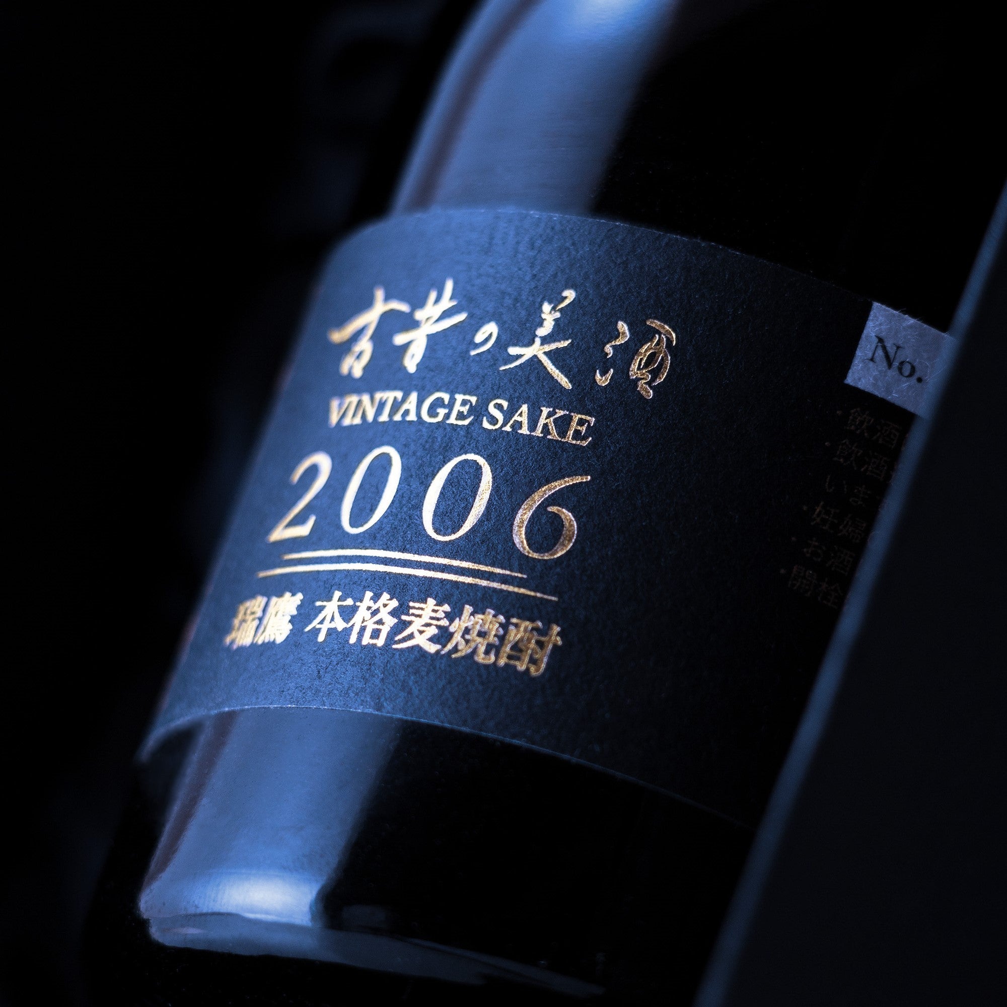 高級麦焼酎ギフト・プレゼント 長期熟成希少古酒『瑞鷹』(2006年製造) – 【公式】日本酒・焼酎・梅酒の古酒ブランド｜古昔の美酒